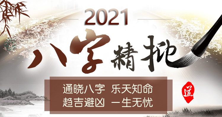 四柱八字精批測算,2020流年運程大全-好運網